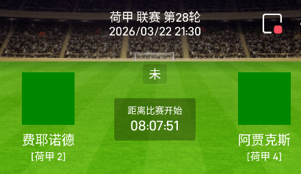 kaiyun-费耶诺德vs凯尔特人赛事预测分析